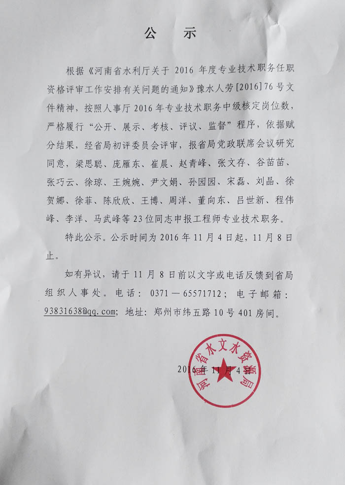 公 示